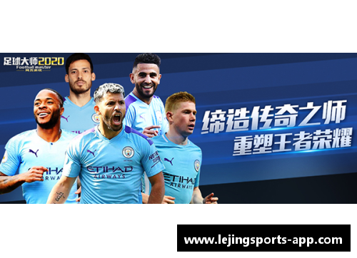 Herrera：重塑球场传奇